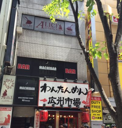 Kōshū Ichiba Shinjuku Higashiguchi