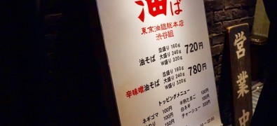 Tōkyō abura-gumi sō honten Shibuya-gumi