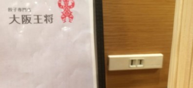 Osaka Osho Daikanyama