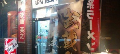 Musashiya Nakano Honten