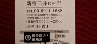 Hanamidori Shinjuku Mitsuibiru