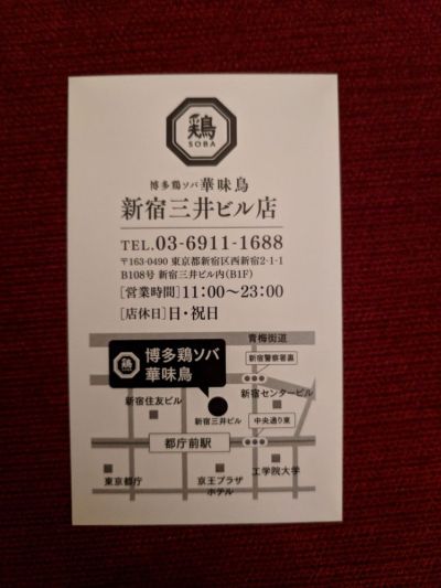 Hanamidori Shinjuku Mitsuibiru