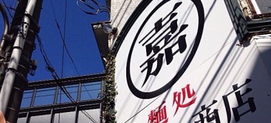 Mendokoro Maruyoshi Shōten