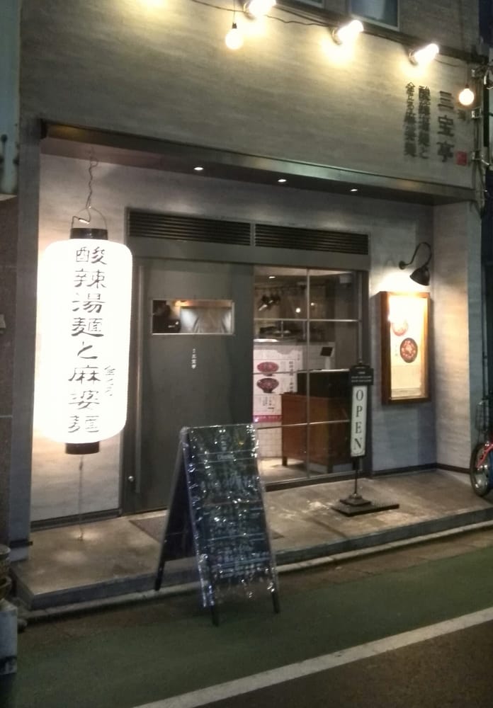 Nigata Sanpotei Tokyo Rabo Nakameguro