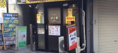 Sei-ka Shimokitazawa