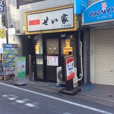 Sei-ka Shimokitazawa