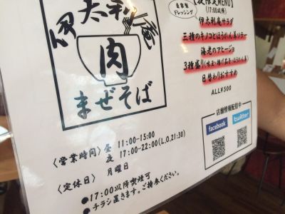 Itarinan Nikumaze Soba