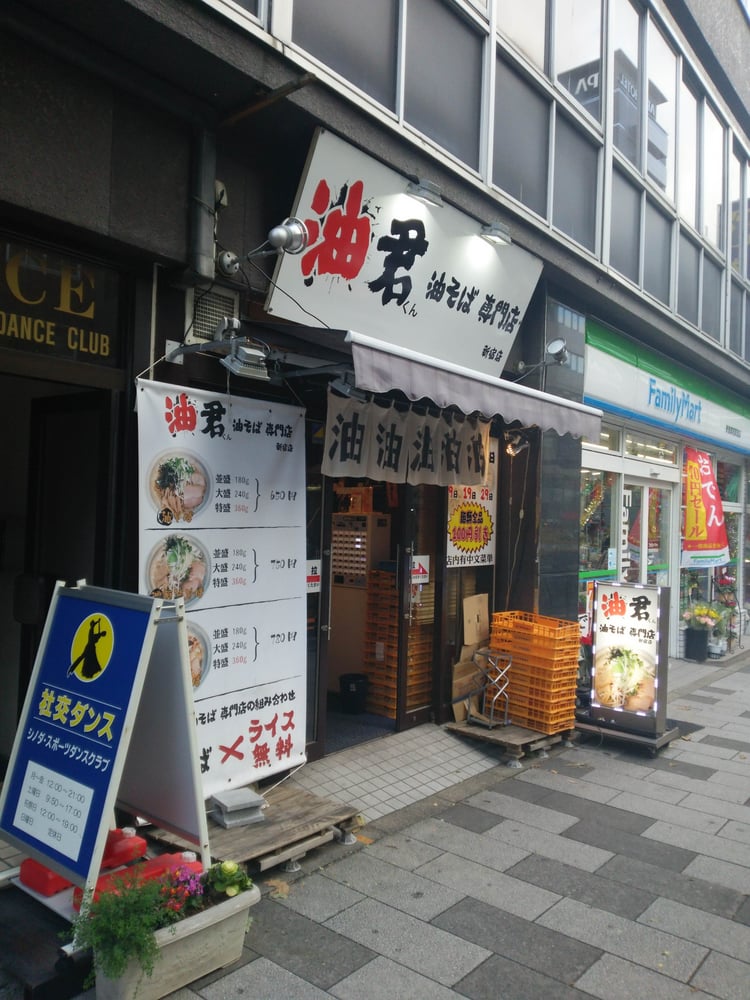 Aburakun Aburasobasenmonten