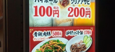 Chūka Shokudō Ichibankan Seibushinjuku Ekimae