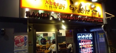 らーめん大・中野店