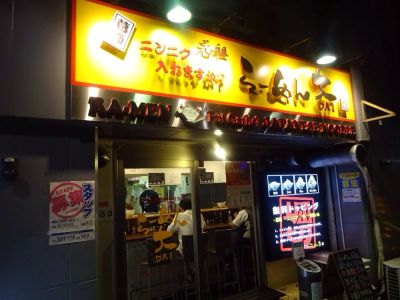 らーめん大・中野店