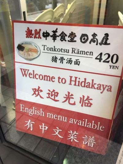 Hidakaya Shibuya Miyashita Kōenmae