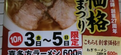 Kitakata Ramen Bannai