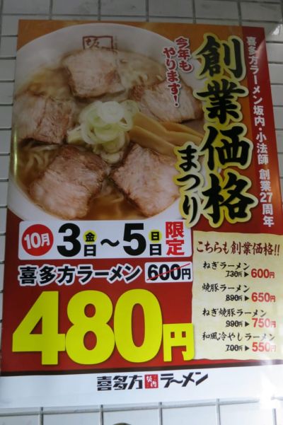 Kitakata Ramen Bannai