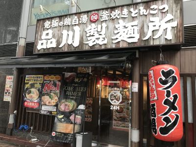 Shinagawa Seimenjo Shinjuku 2 Chōme