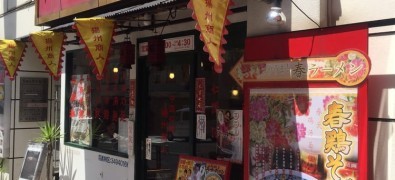 Yōshūshōnin Meguro honten