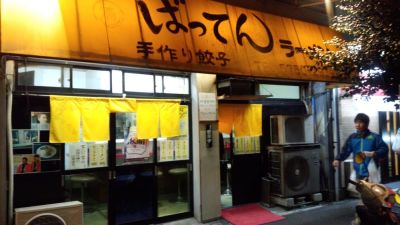 Hakatabattenra - men