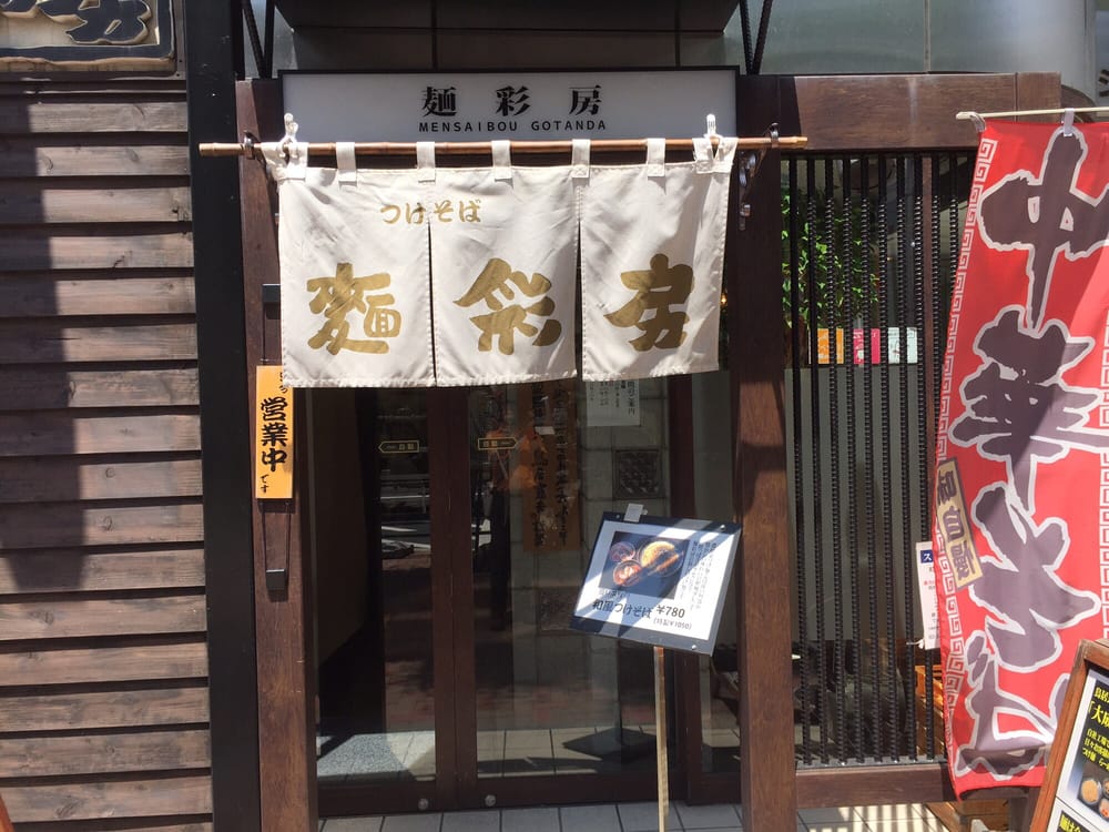 Tsukesoba Mensaibō Gotanda