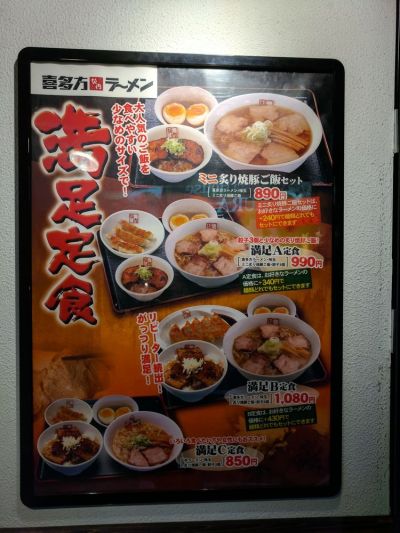Kitakata Ramen Bannai Togoshiginza