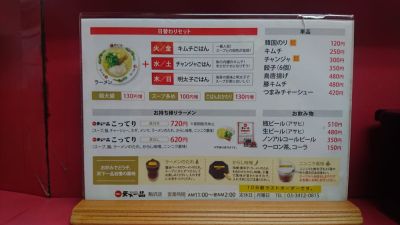 天下一品駒沢店