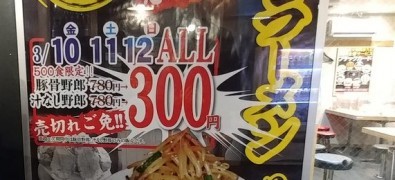 Yarou Ramen Shinatatsu Shinagawa Honten