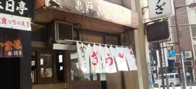 Kameido Gyōza Kinshichō