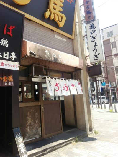 Kameido Gyōza Kinshichō