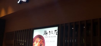 Torimikura Diversity Tokyo 