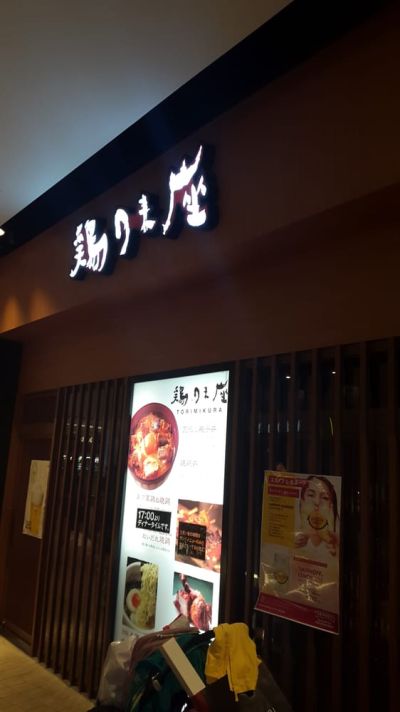 Torimikura Diversity Tokyo 