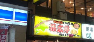 Obihirotei Kinshichō