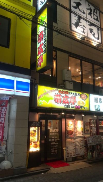 Obihirotei Kinshichō