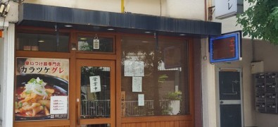 Kara Tsukemen Senmon Karatsuke Gray