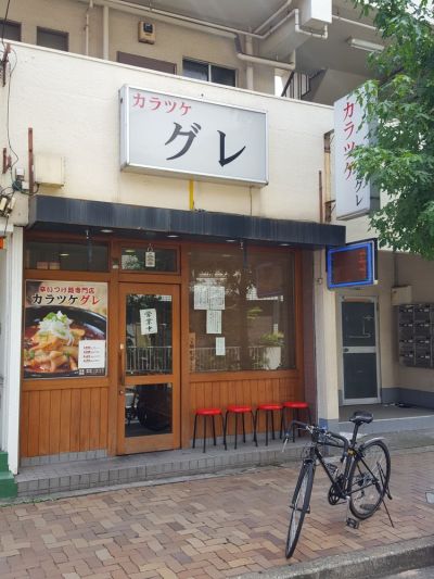 Kara Tsukemen Senmon Karatsuke Gray