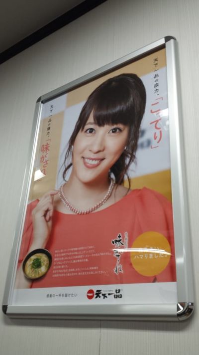 天下一品錦糸町店