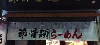 Bushikotsumen Taizou