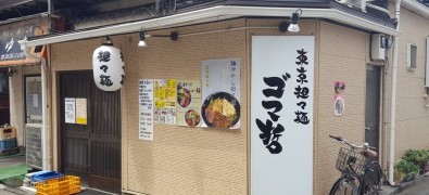 Toukyoutantanmengomatetsu