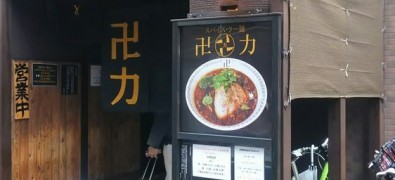 Spice Ramen Manriki