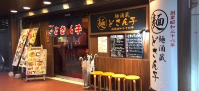 どさん子新木場店