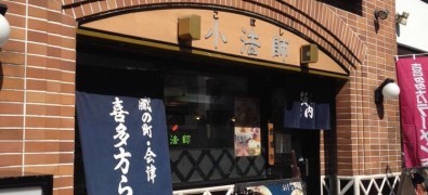 Koboshi Aizu Kitakara Ramen