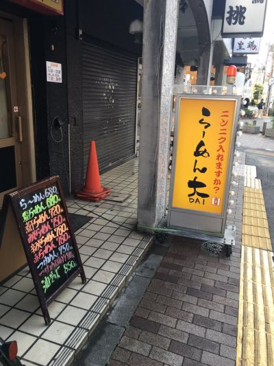らーめん 大