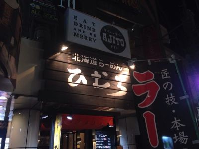 hokkaidoura-menhimuro