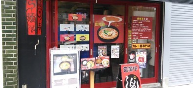 kouenjishin'yarāmen