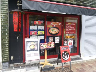 kouenjishin'yarāmen