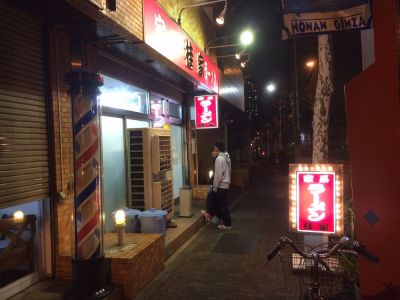 家系ラーメン桂家