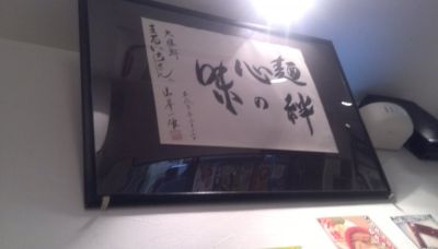 Taishōken Maruichi Akabane