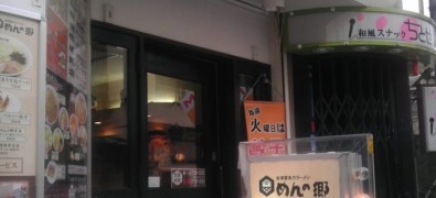  Kitakatarāmenmen'nosatokugahara