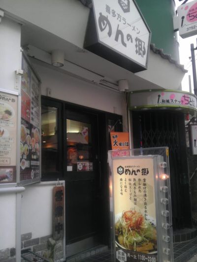  Kitakatarāmenmen'nosatokugahara