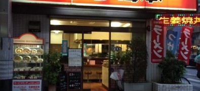 ラーメン日本一