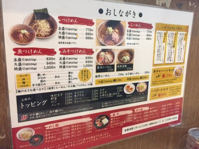 つけめんらーめん・いだてん大森