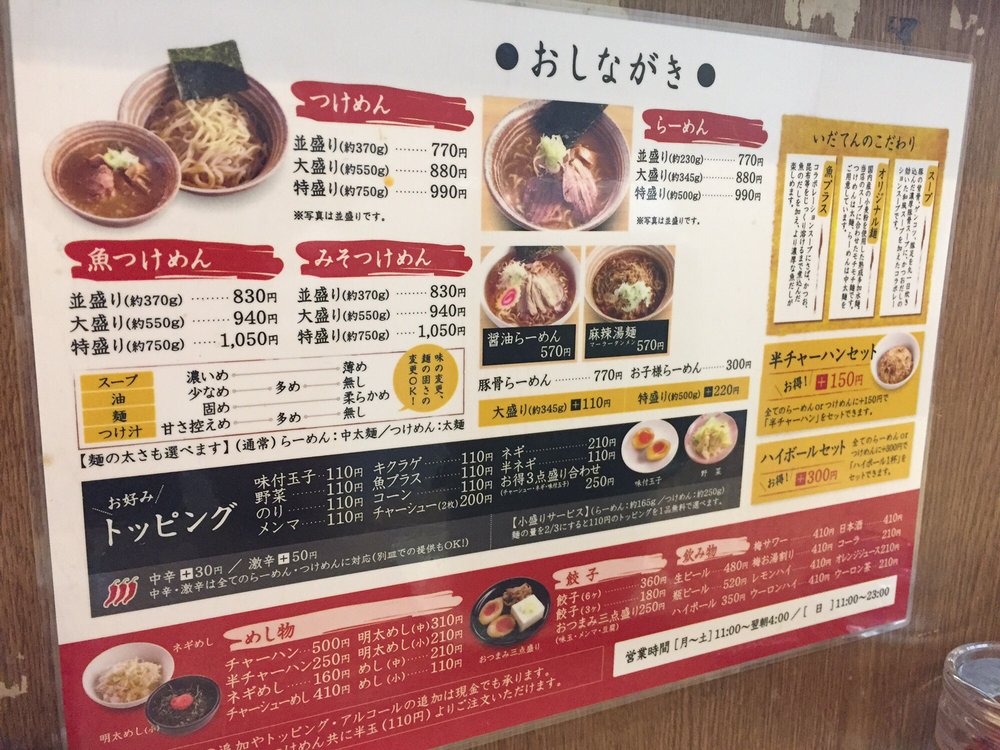 つけめんらーめん・いだてん大森